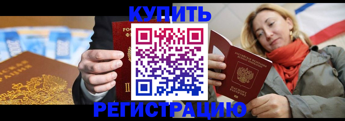 временная регистрация в квартире в Зернограде