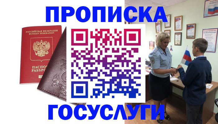 временная регистрация в Зернограде