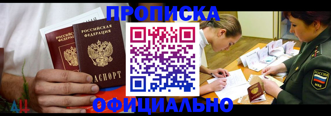 временная прописка в Зернограде